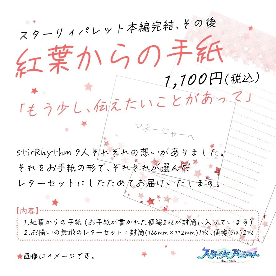 stirRhythmからの手紙