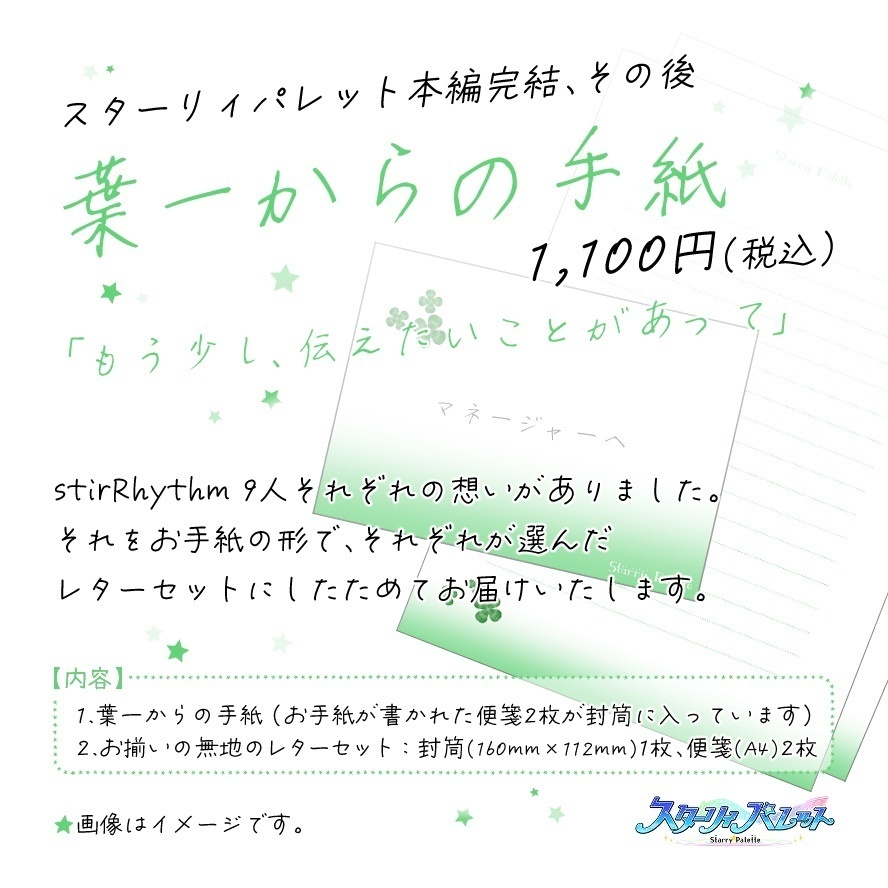 stirRhythmからの手紙
