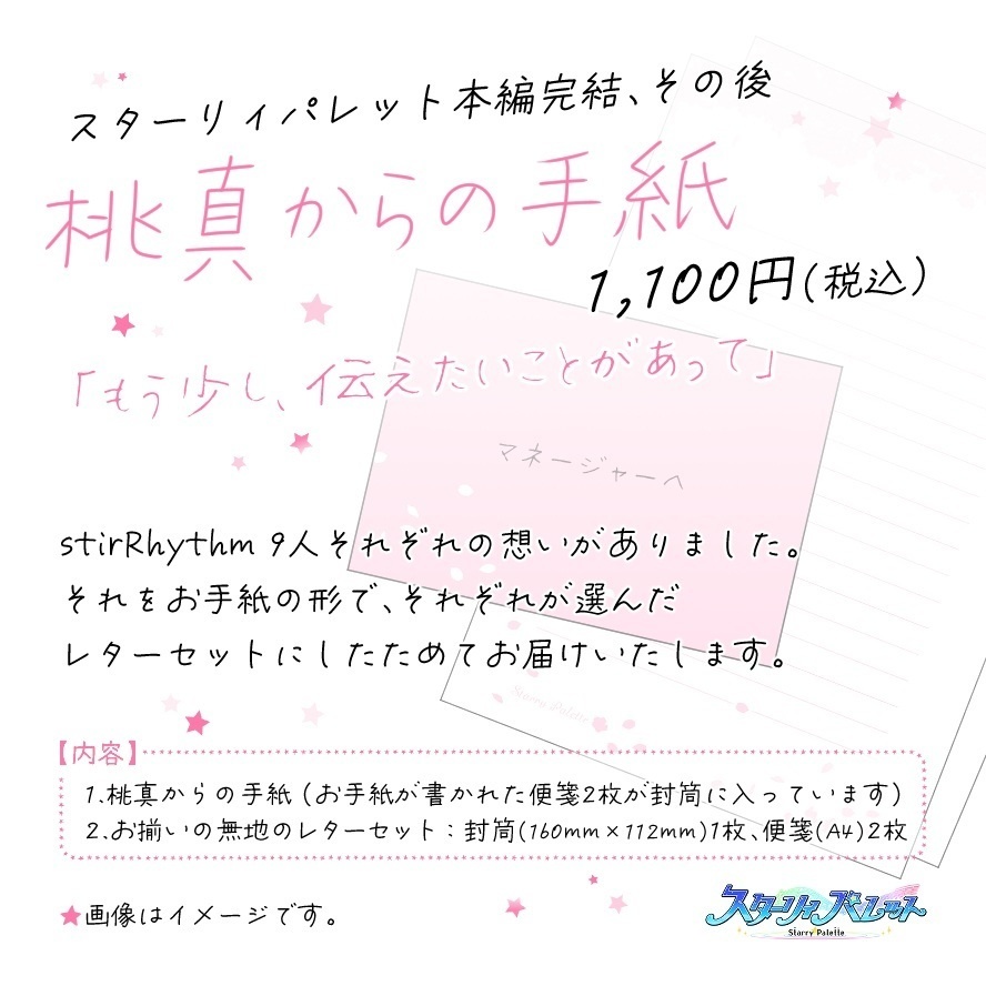 stirRhythmからの手紙