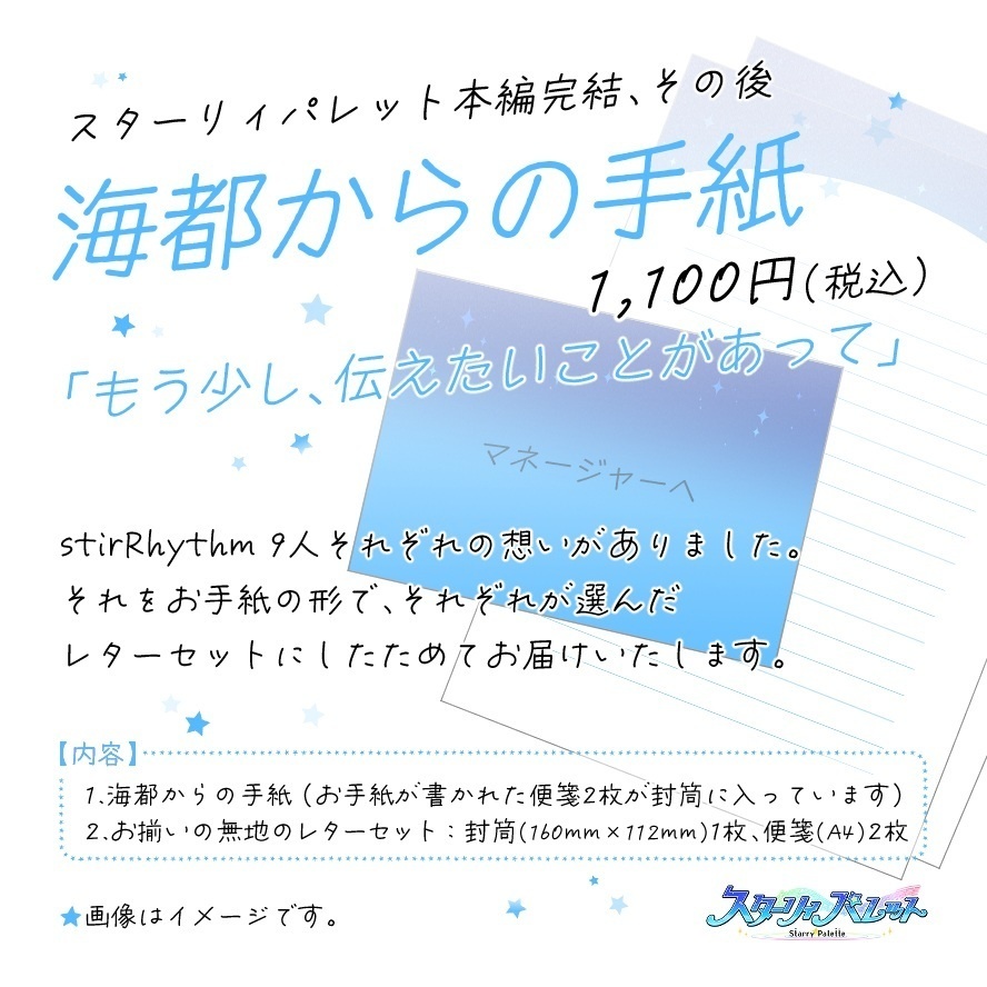 stirRhythmからの手紙