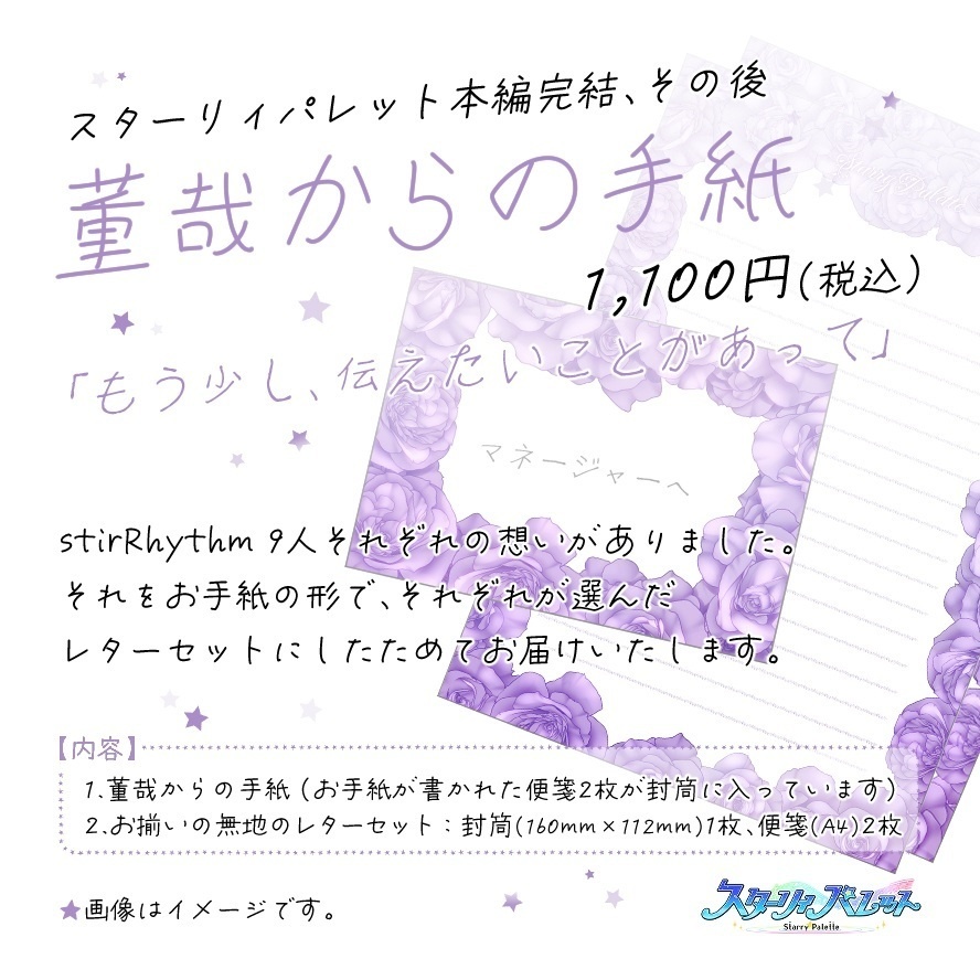 stirRhythmからの手紙