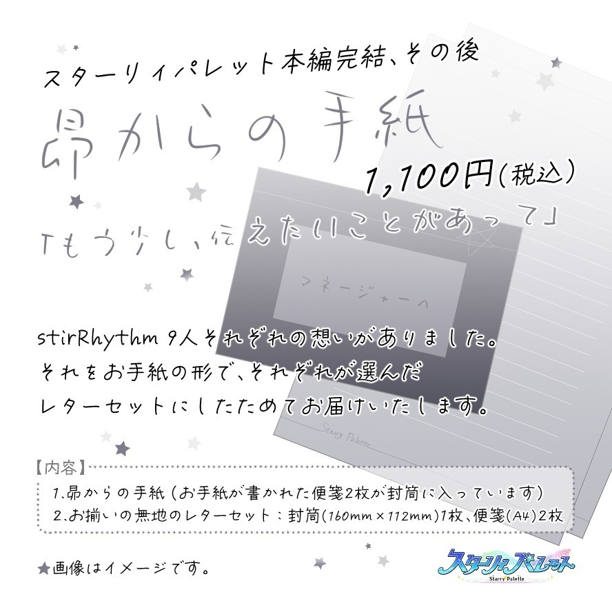 stirRhythmからの手紙