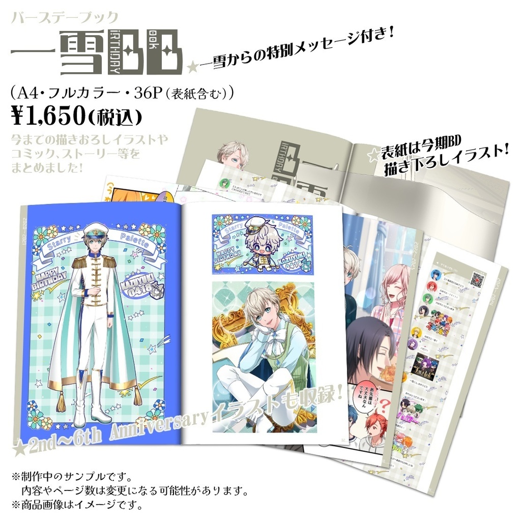 【2025-2026バースデー限定グッズ】一雪BirthdayBook