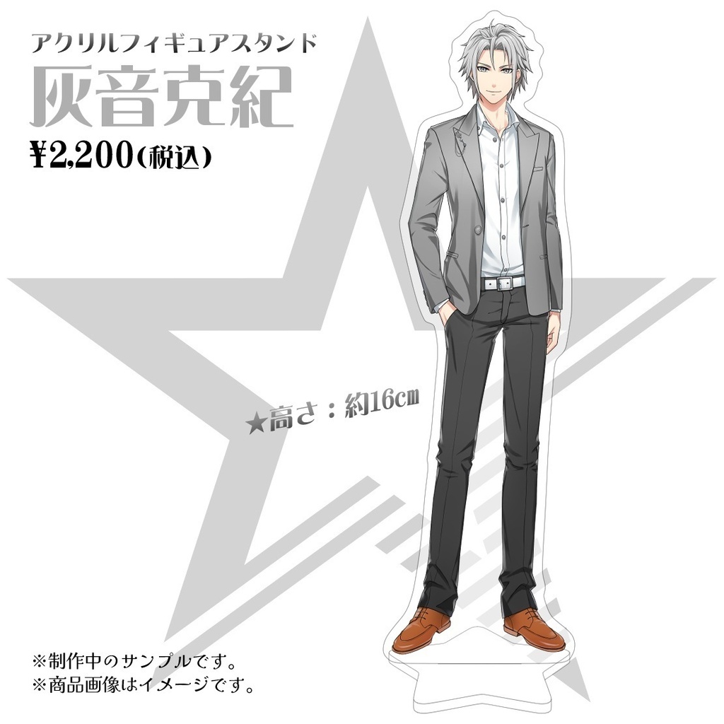 【書き下ろし】灰音克紀　等身アクリルスタンド【受注生産】