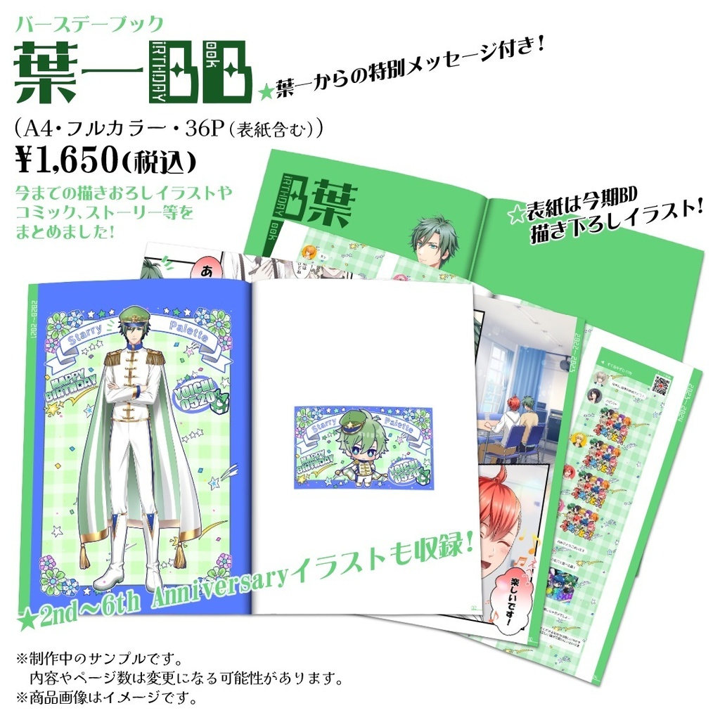 【2025-2026バースデー限定グッズ】葉一BirthdayBook