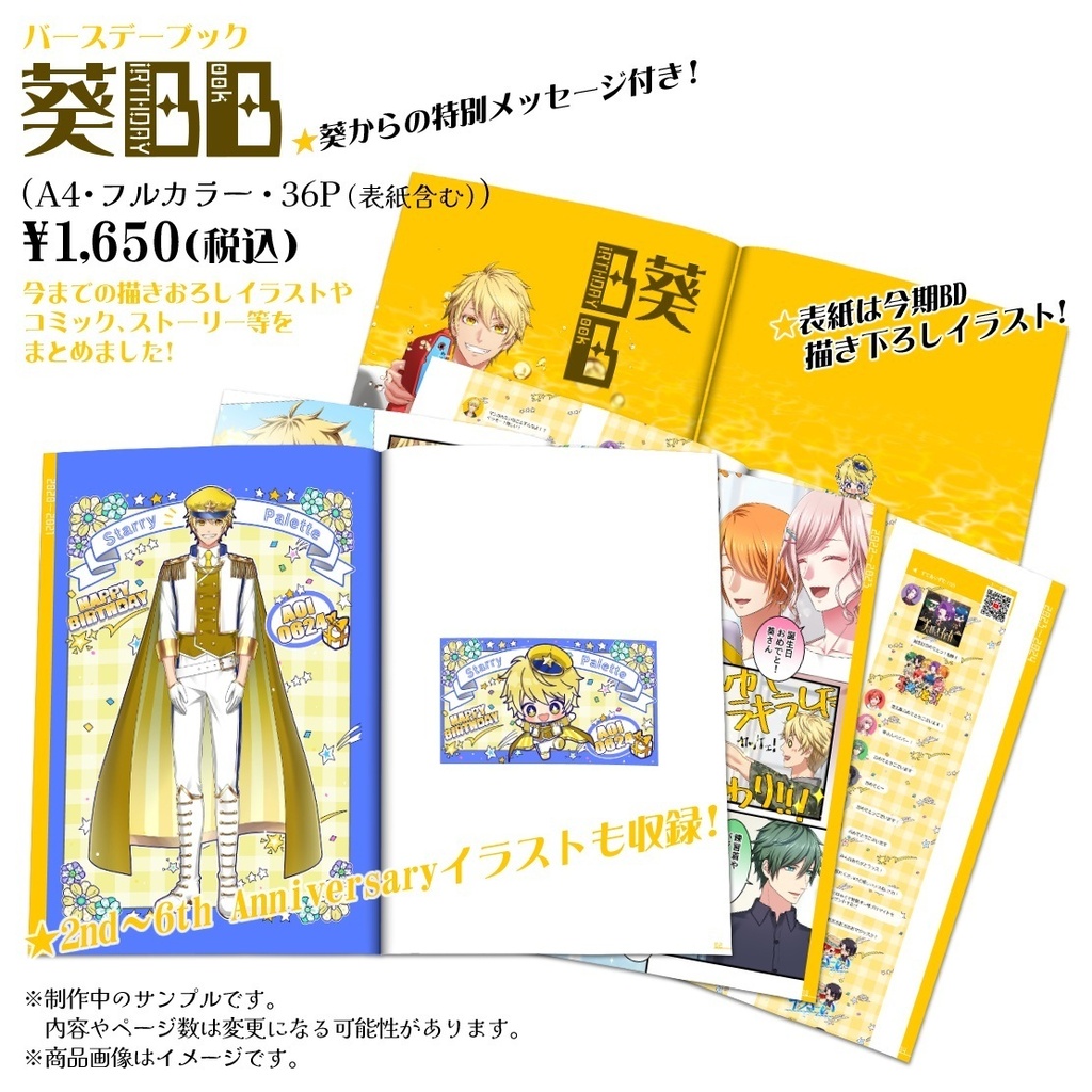【2025-2026バースデー限定グッズ】葵BirthdayBook