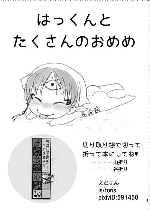 【折り本】【無配】はっくんとたくさんのおめめ