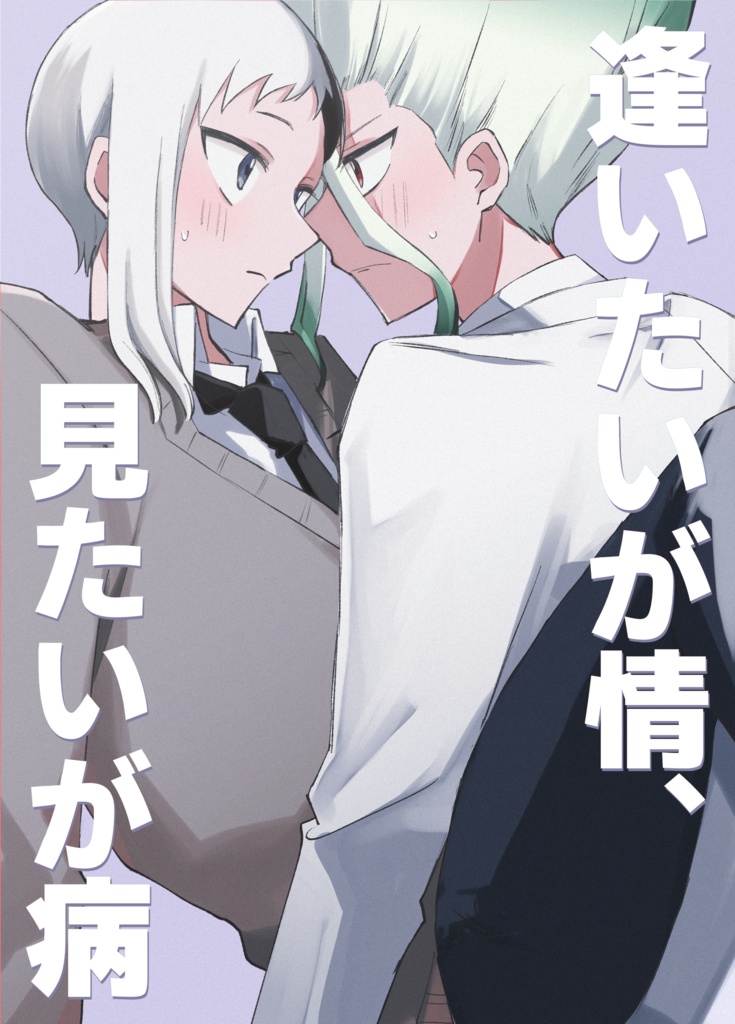 逢いたいが情、見たいが病