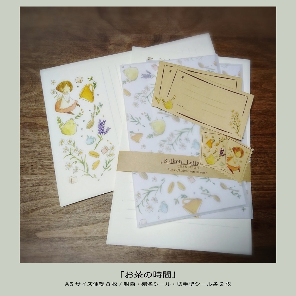 【レターセット】お茶の時間