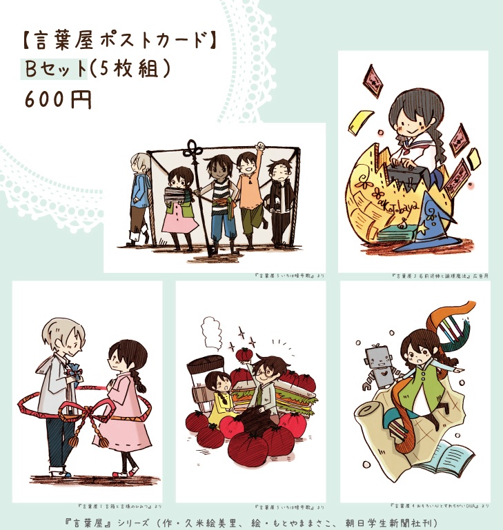 【言葉屋】ポストカードBセット