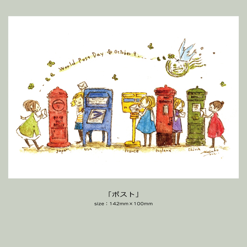 ポストカード20251007更新