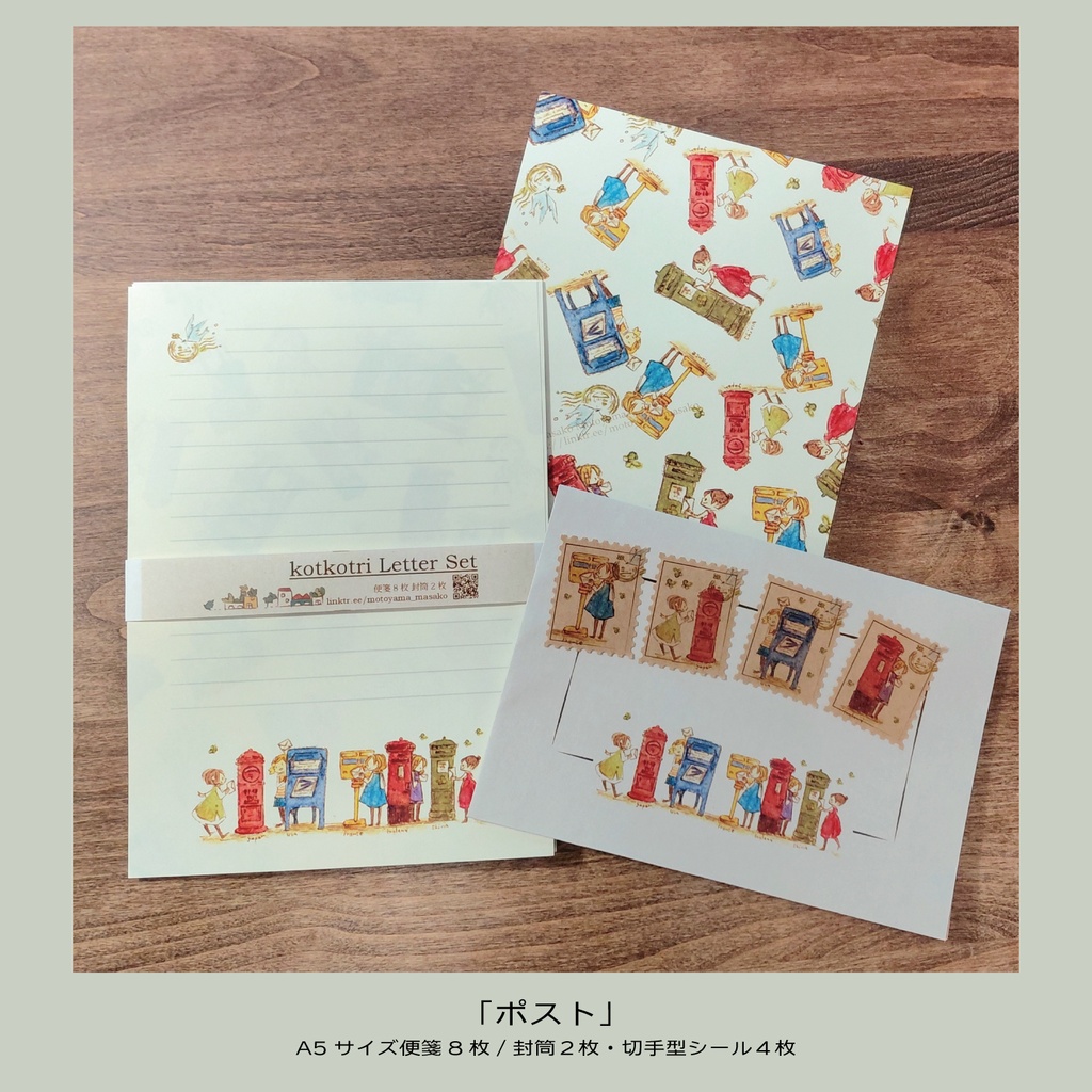 【レターセット】ポスト