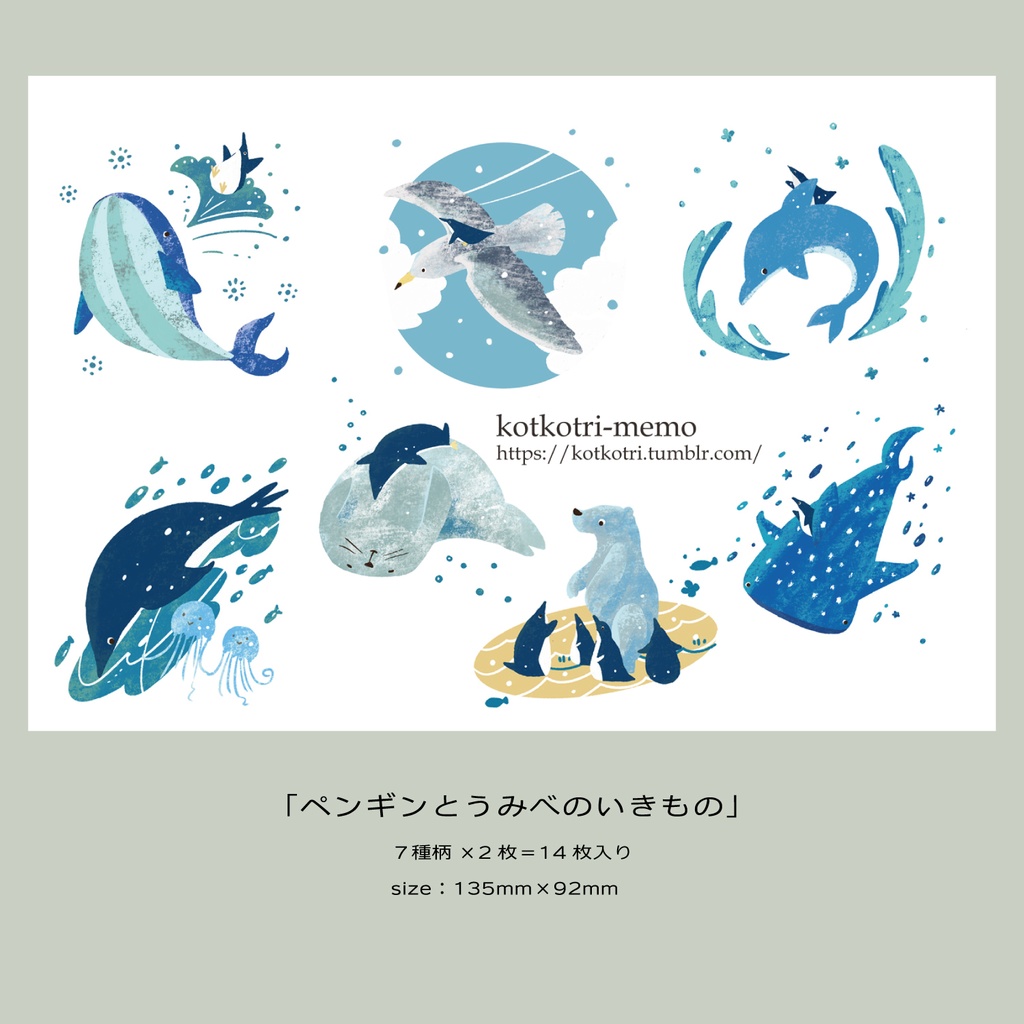 【ミニメモ】ペンギンとうみべのいきもの