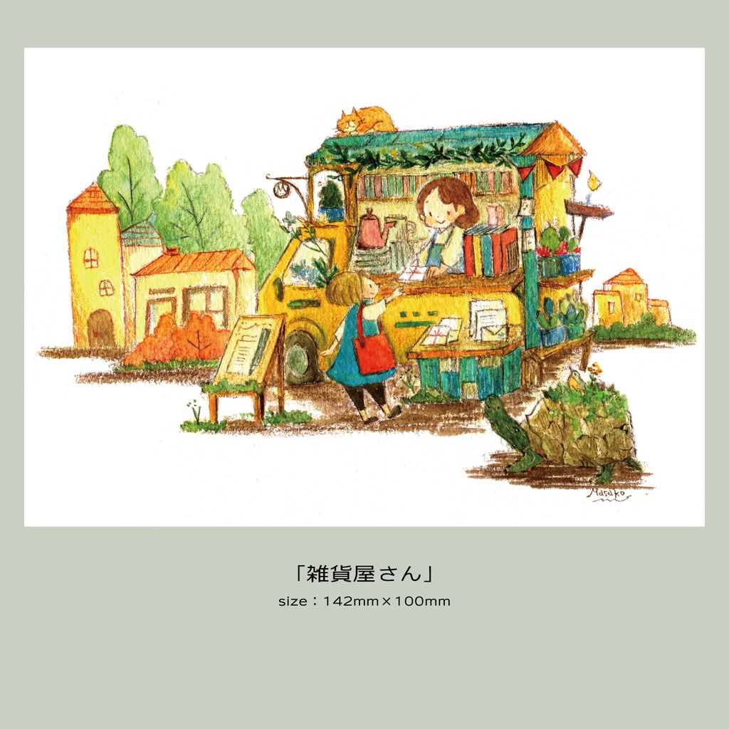 【ポストカード】雑貨屋さん