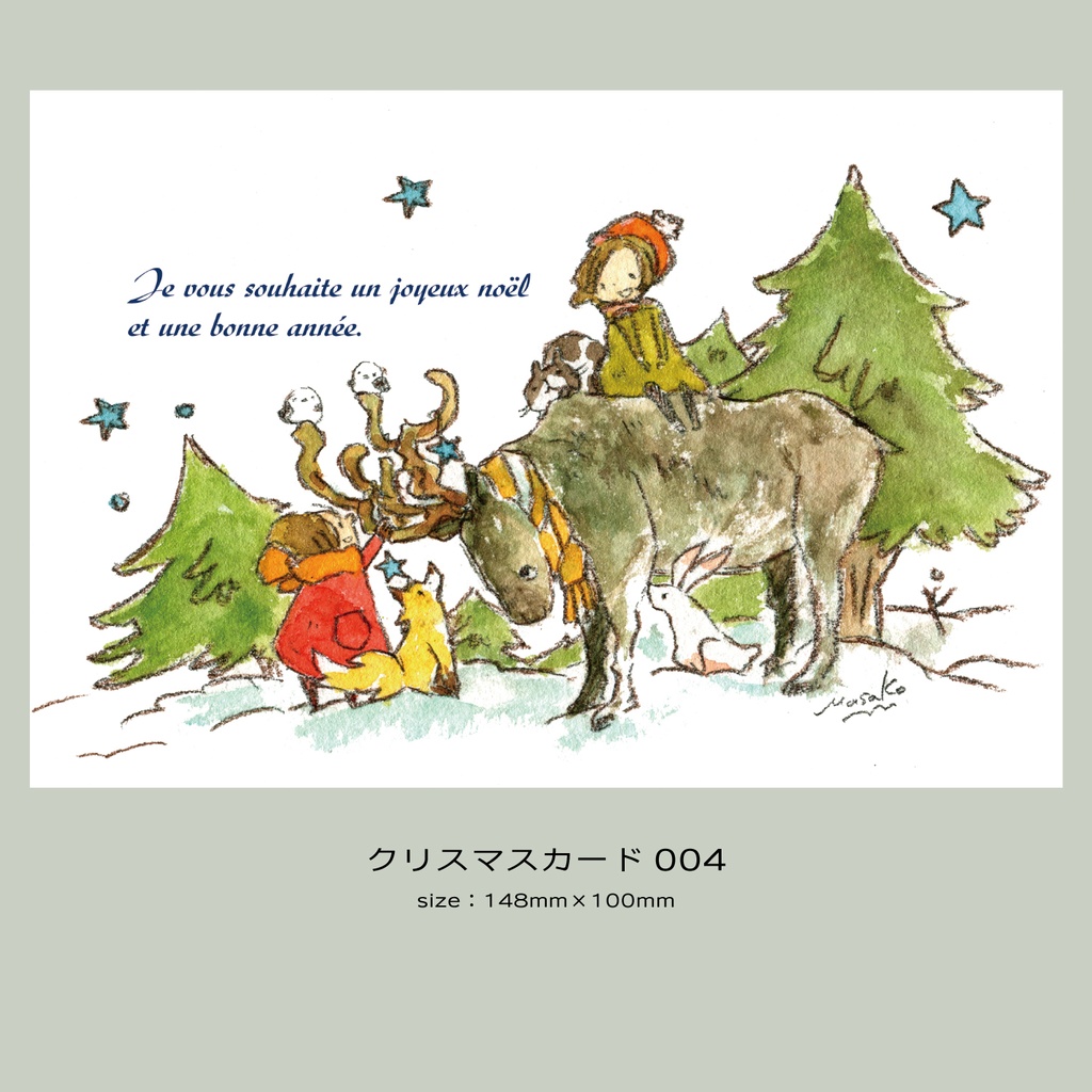 グリーティングカード(DL)