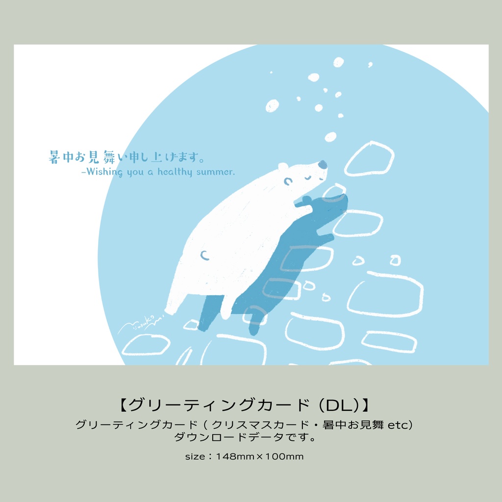 グリーティングカード(DL)