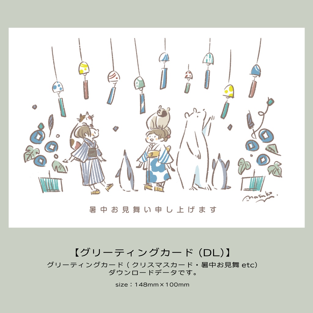 グリーティングカード(DL)