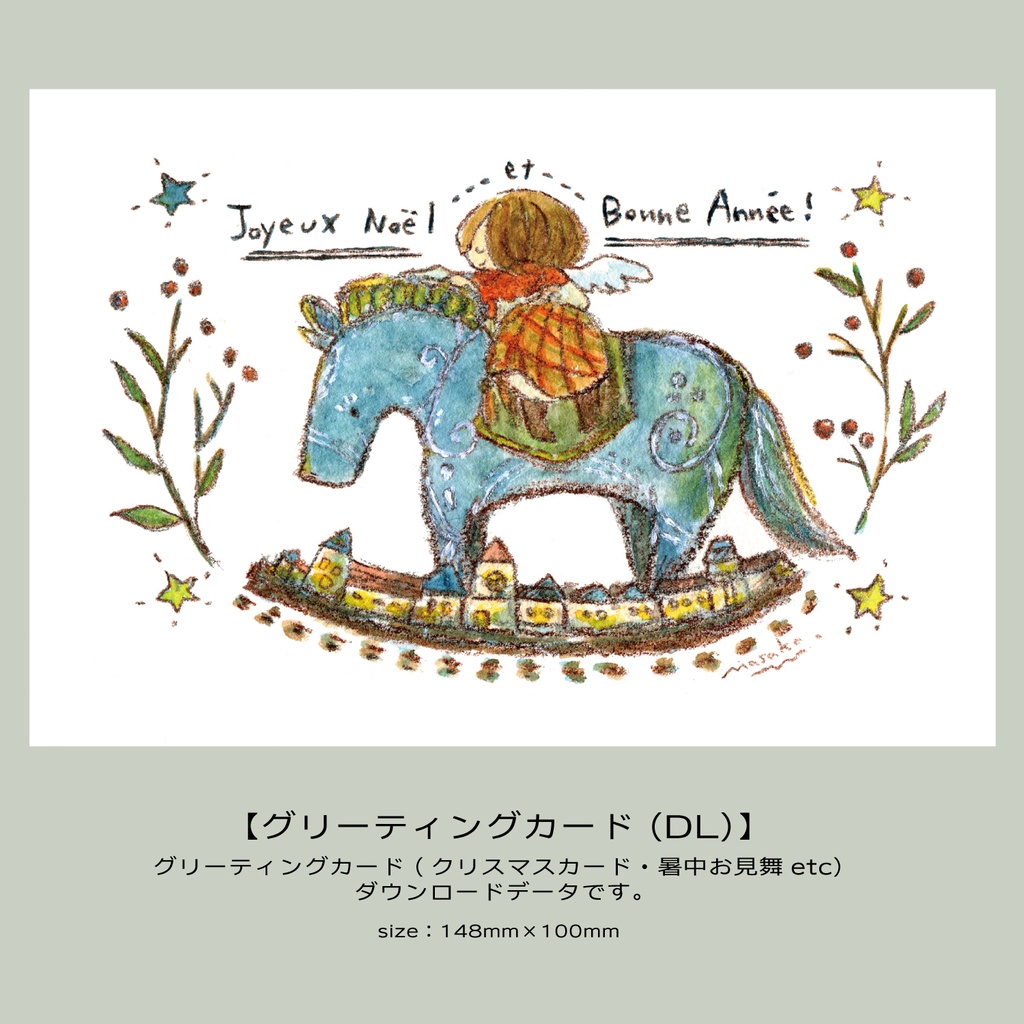 グリーティングカード(DL)