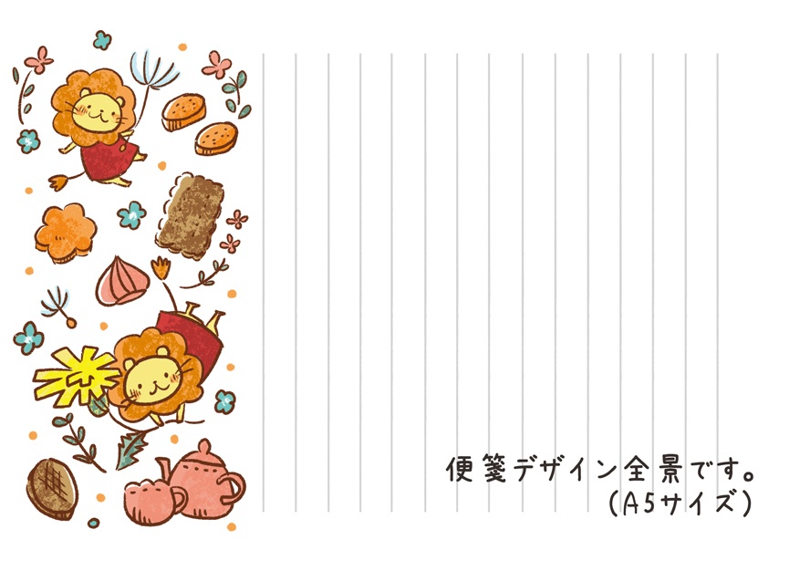 【レターセット】ココカライオン