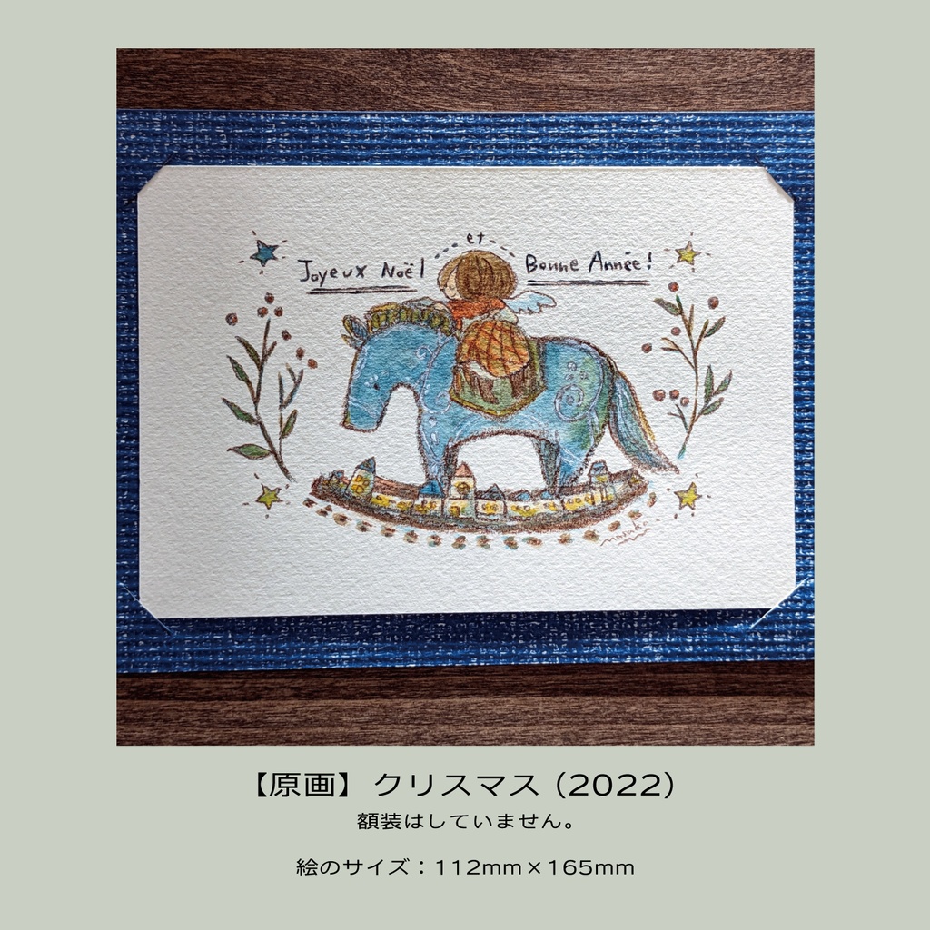 【原画】クリスマス(2022)