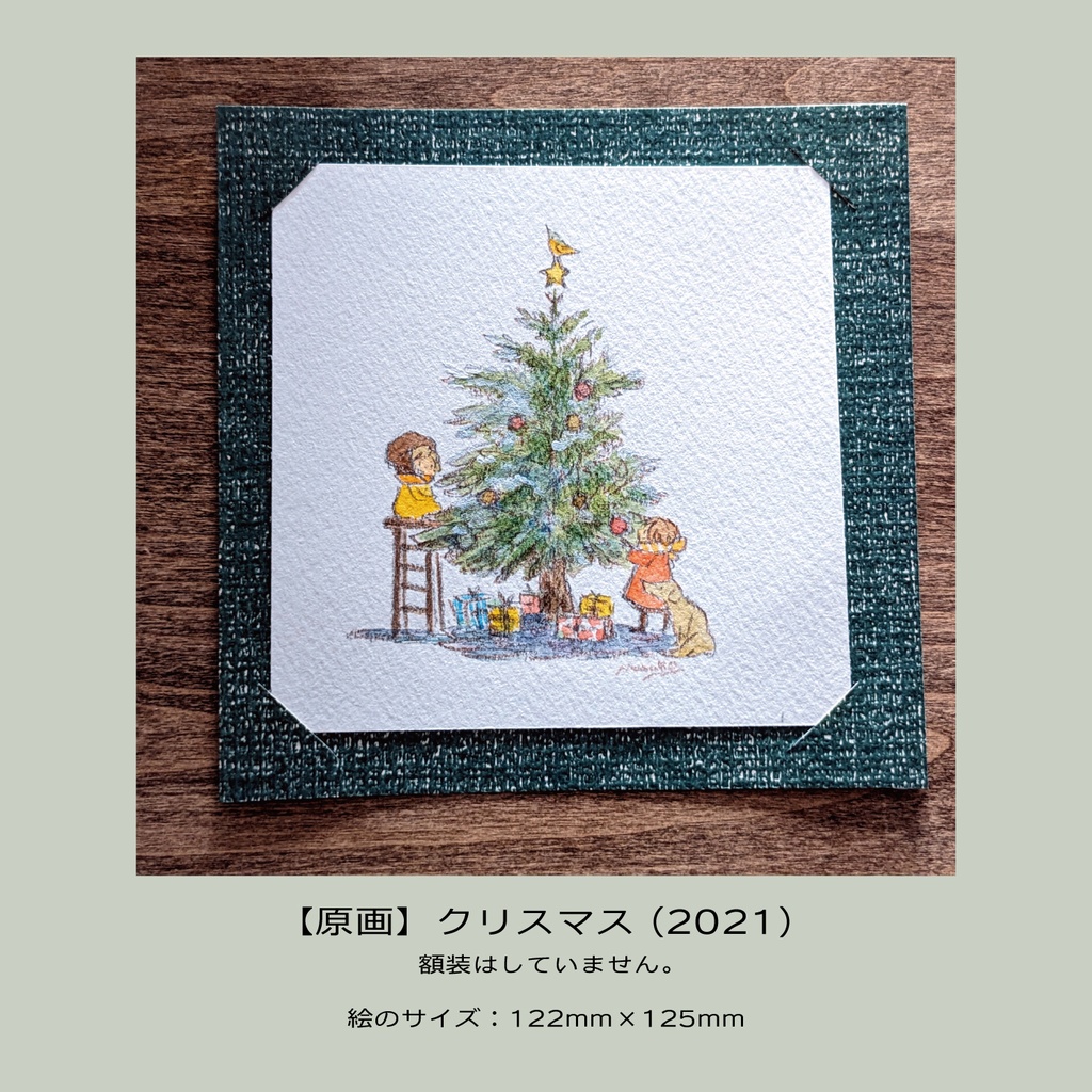 【原画】クリスマス(2021)