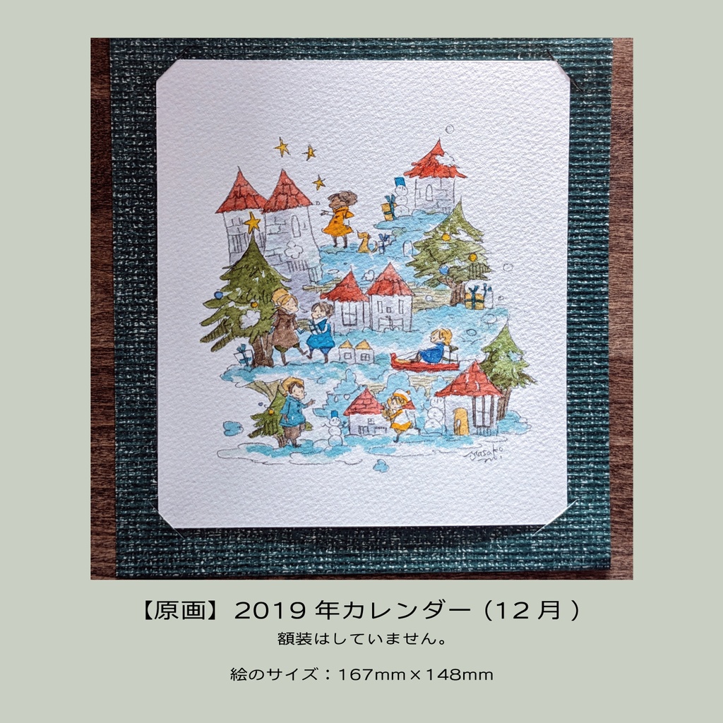 【原画】2019年カレンダー(12月)