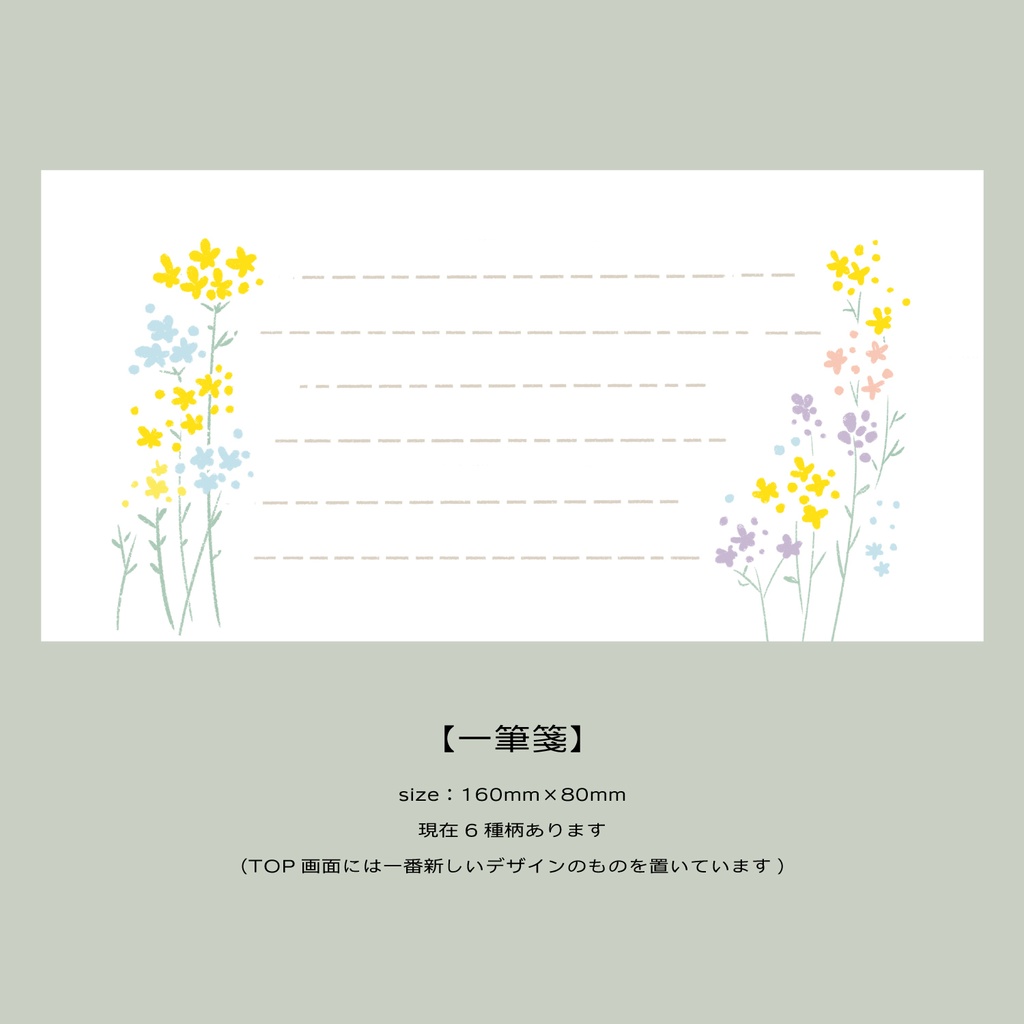 【NEW】一筆箋