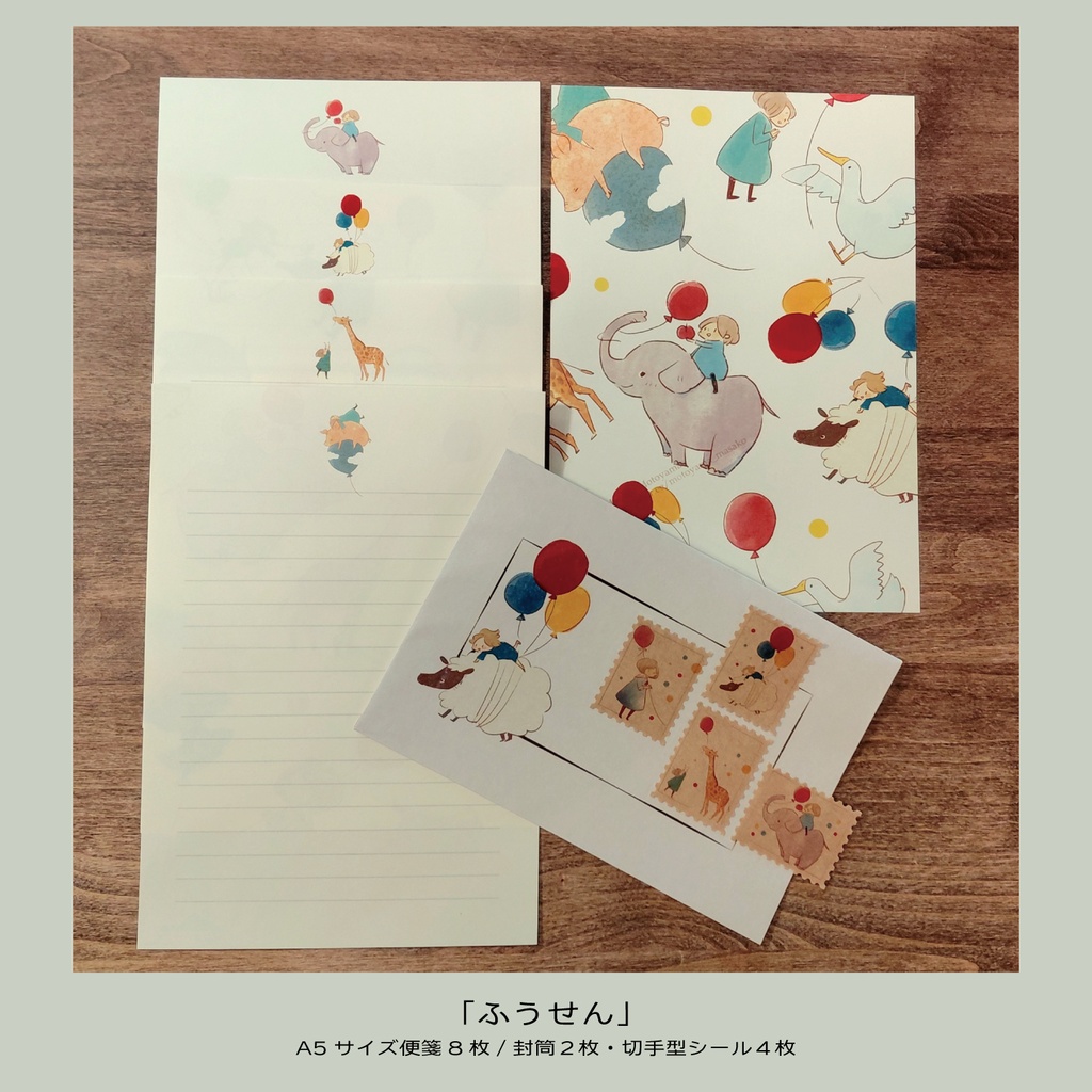 【レターセット】ふうせん