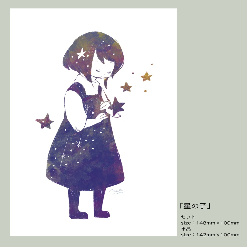【ポストカードセット有り】宇宙