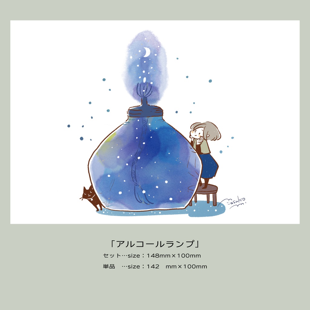 【ポストカードセット有り】宇宙