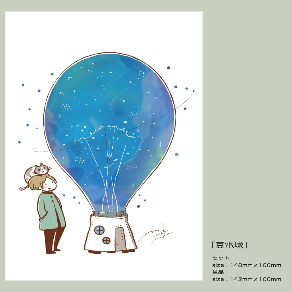 【ポストカードセット有り】宇宙