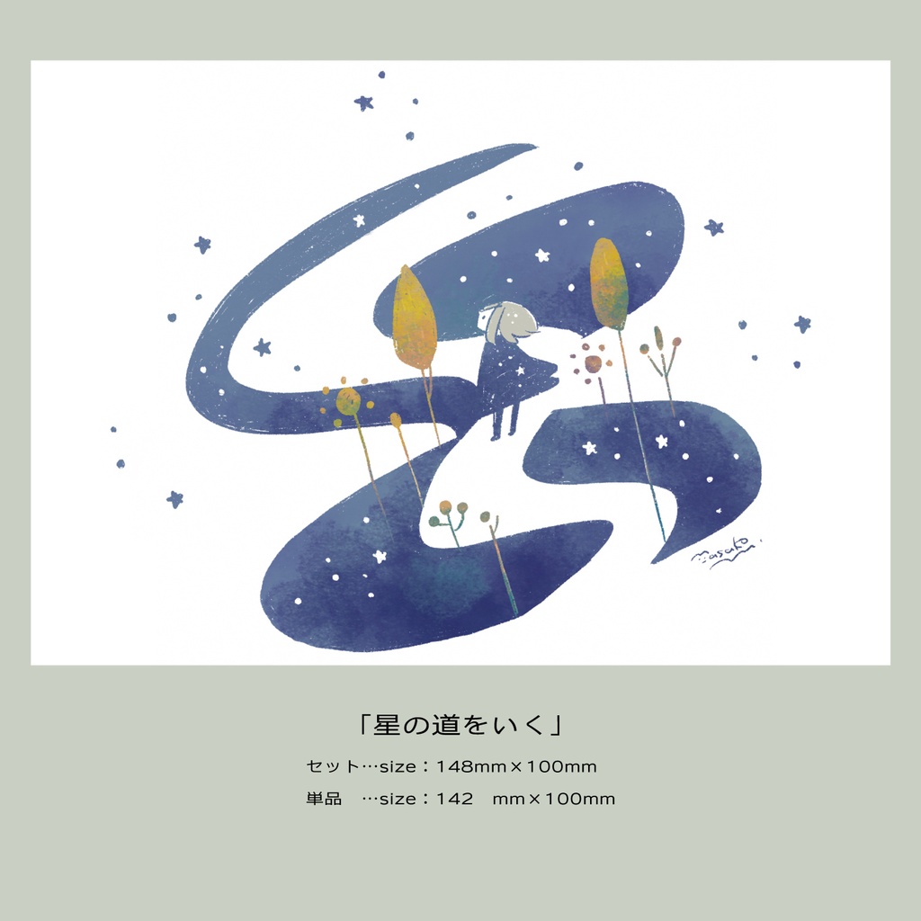 【ポストカードセット有り】宇宙