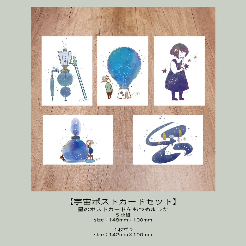 【ポストカードセット有り】宇宙