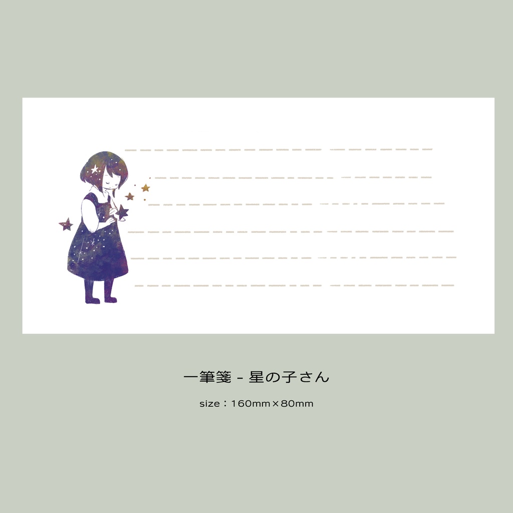 【一筆箋】宇宙