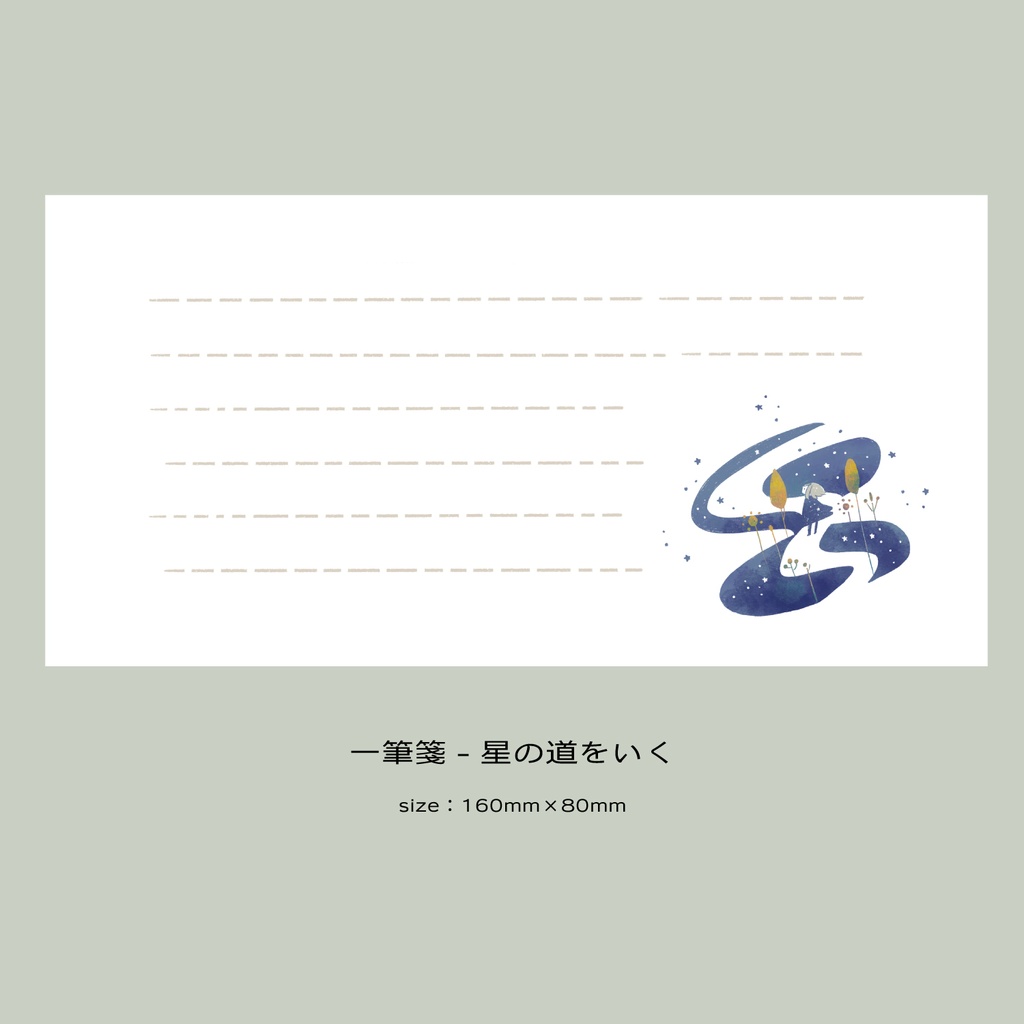 【一筆箋】宇宙