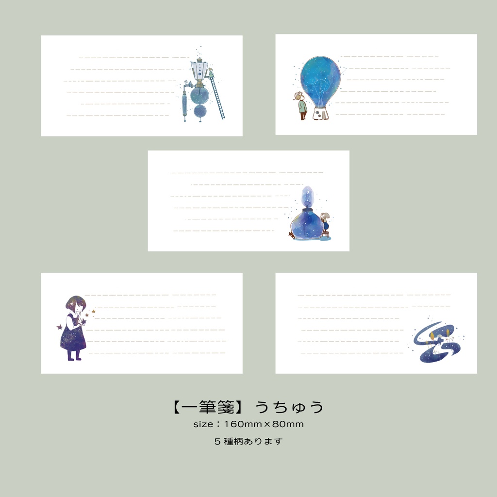 【一筆箋】宇宙