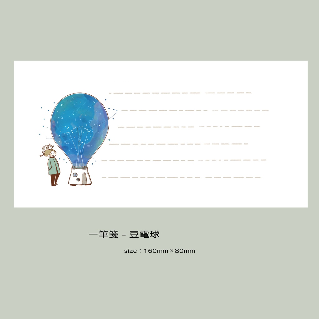 【一筆箋】宇宙