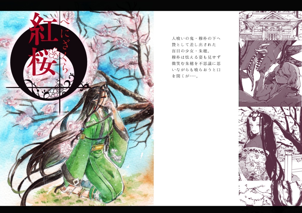 【漫画】紅桜