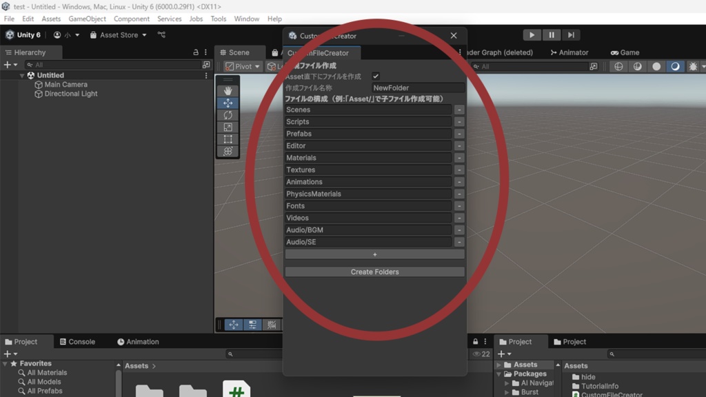 複数フォルダを作成するツール(CustomFileCreator)(無料/Free)