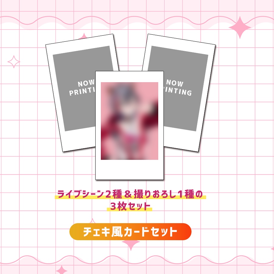 星仁いち 3D記念グッズ