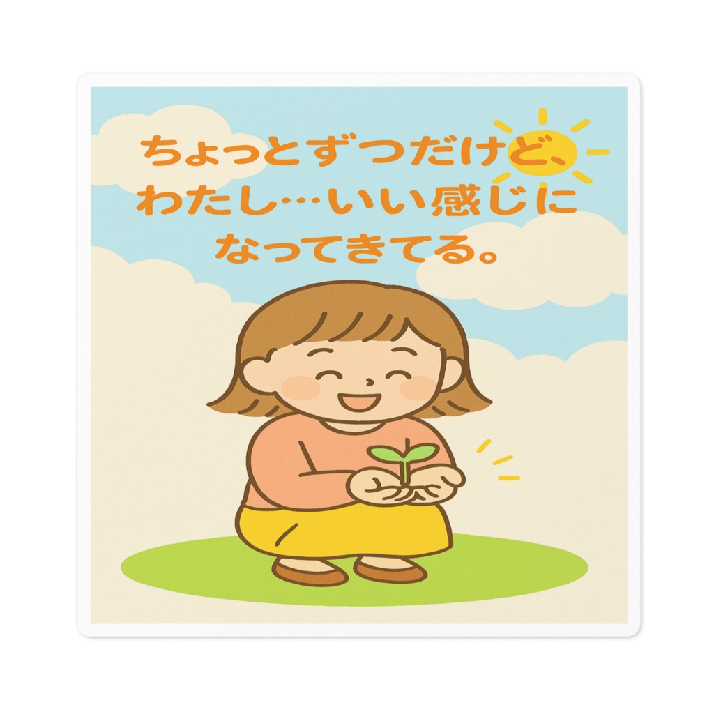 いい感じステッカー