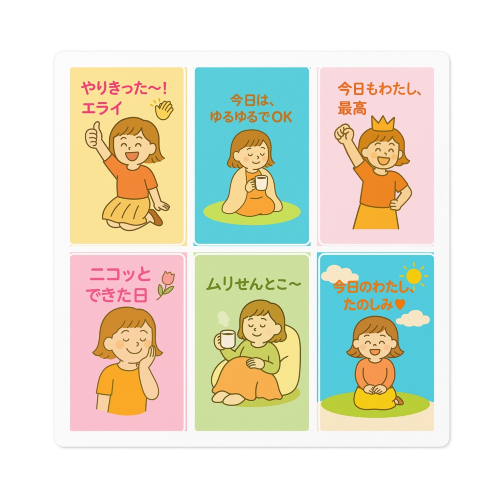 ゆるっと励まし♪メッセージシール（6種入り）