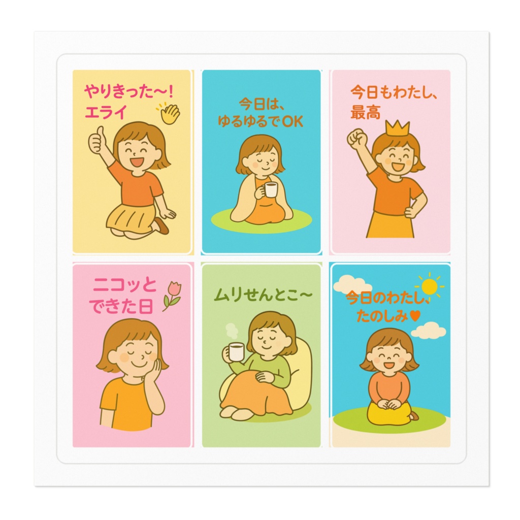 ゆるっと励まし♪メッセージシール(6種入り)