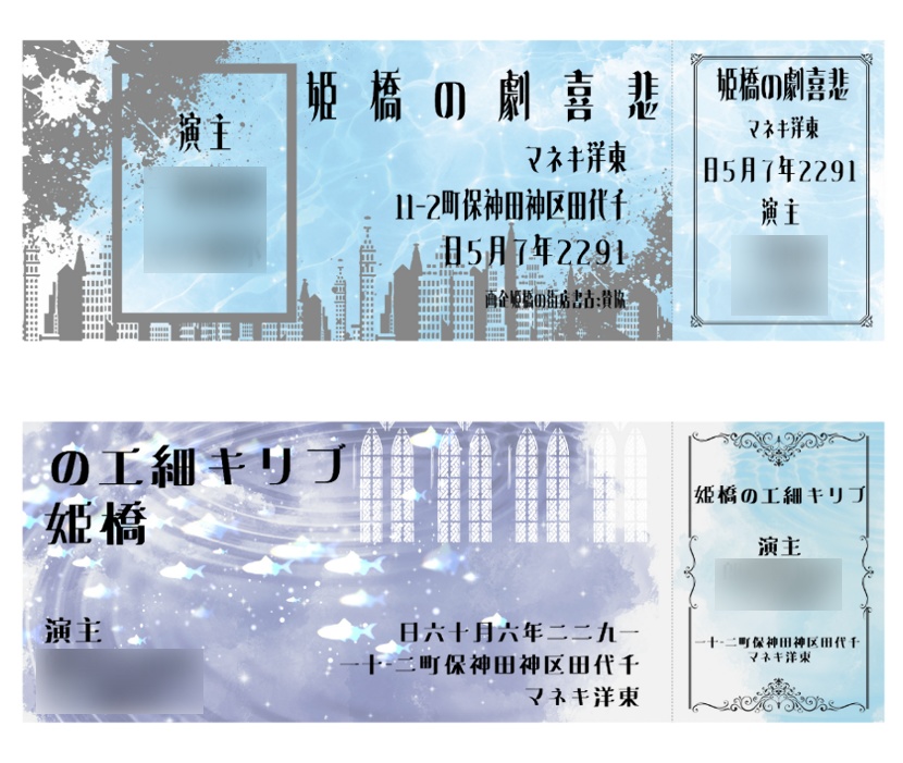 チケット風クリアカード