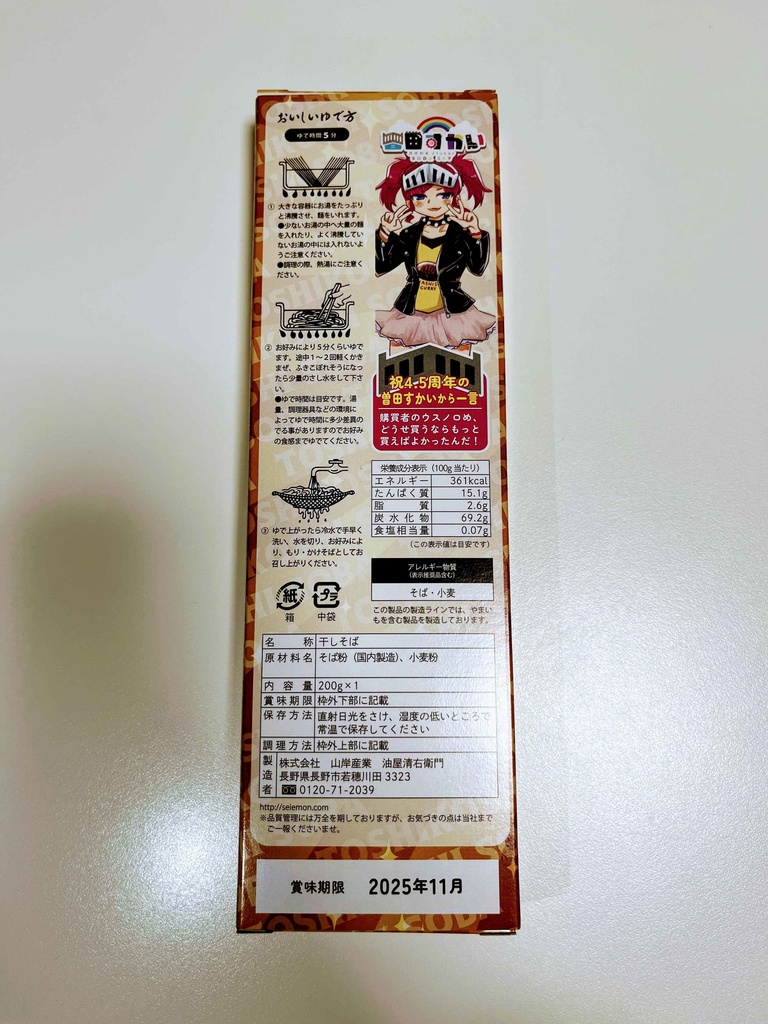 『バ美ソバ』豪華4点セット(クリックポスト)