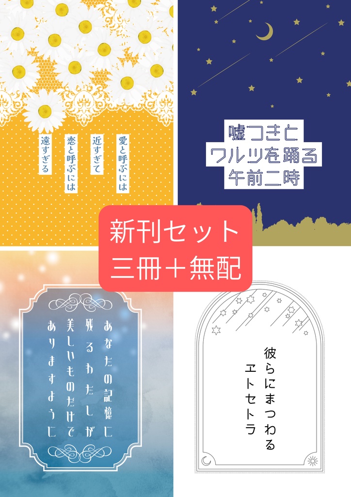 くくタカオンリー新刊セット