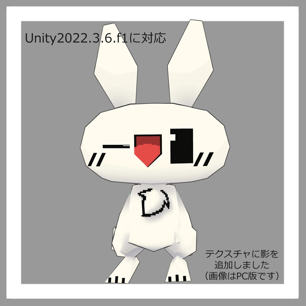 【無料】オリジナル3Dモデル よいうさぎ 256ver