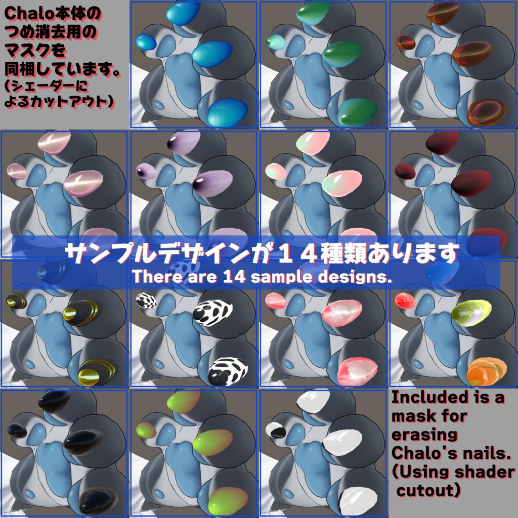 シャロ(Chalo) 対応衣装 - 付けづめ(Clawcover)