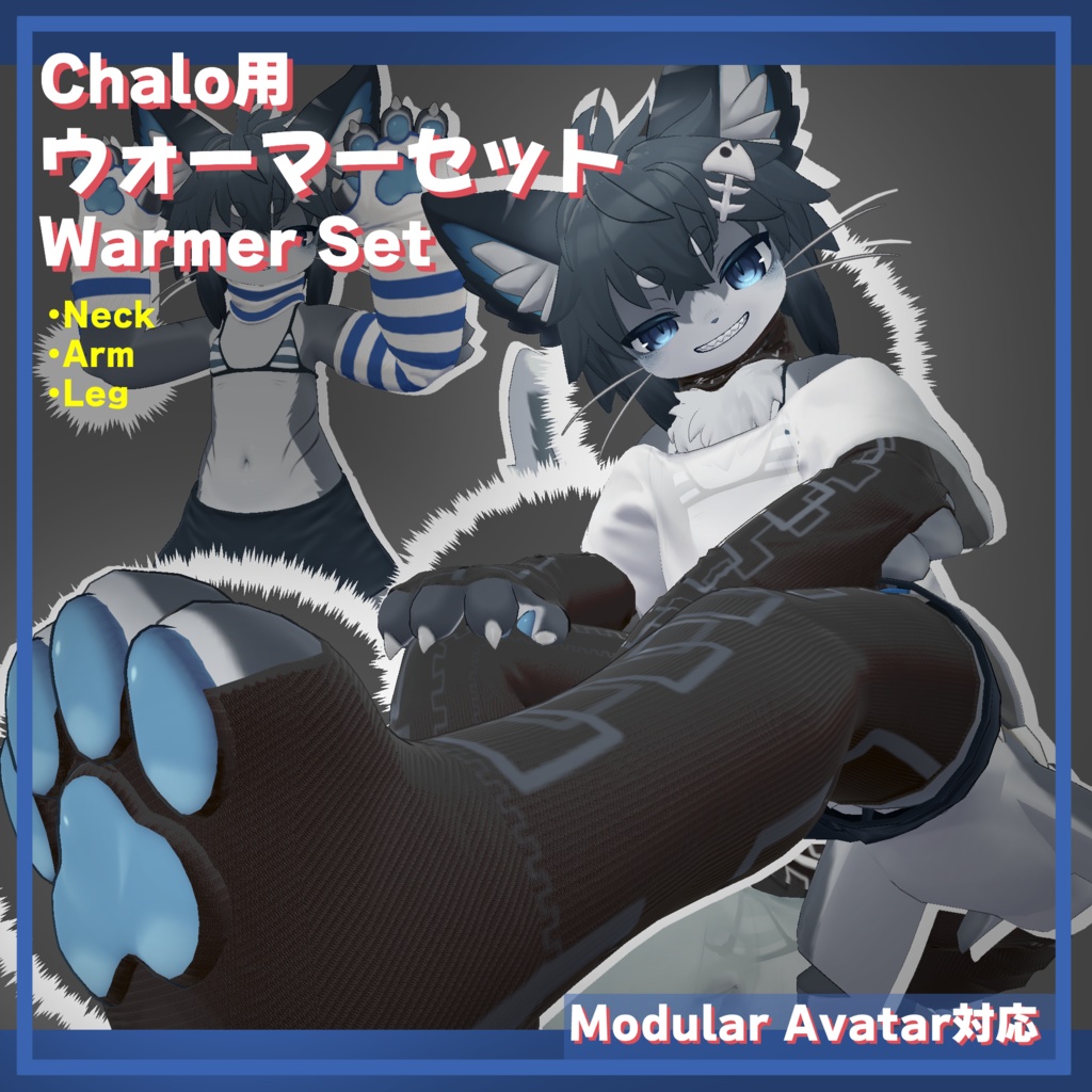 シャロ(Chalo) 対応衣装 - ウォーマーセット(Warmer Set)