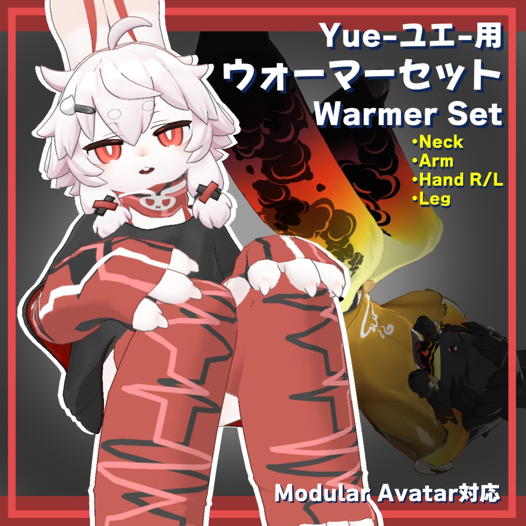 ユエ(Yue) 対応衣装 - ウォーマーセット(Warmer Set)
